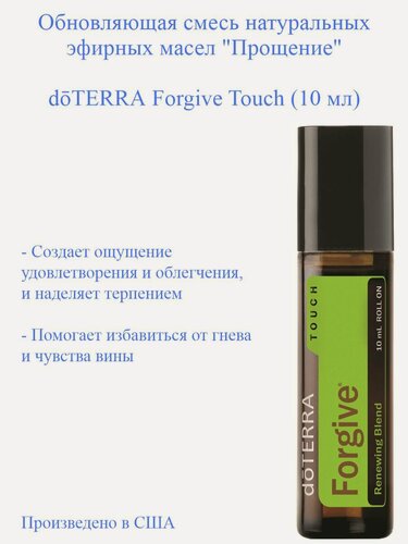 Изображение товара Обновляющая смесь эфирных масел Прощение doTERRA Forgive Touch, пр-во США doTERRA, 10 мл