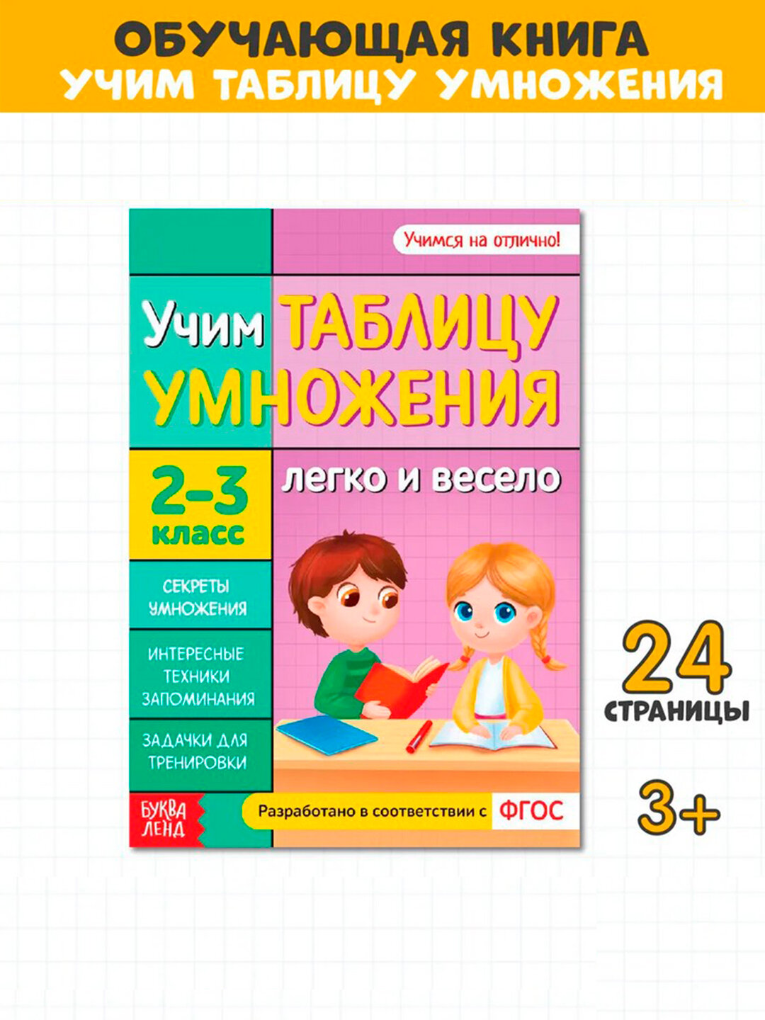 Учим таблицу умножения. Юлия Соколова, мягкая обложка, 24 страницы