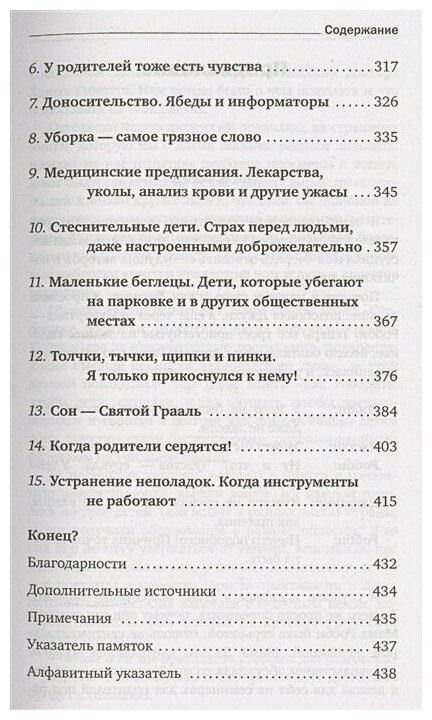 Как говорить, чтобы маленькие дети вас слушали. Руководство по выживанию с детьми от 2 до 7 лет - фото №19