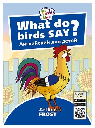 Что говорят птицы What do birds say Tinkilinki Английский для детей 3-5 лет Пособие Фрост Артур 0+