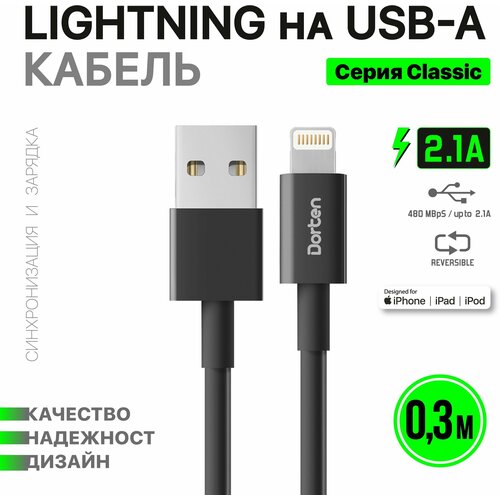 dorten кабель usb dorten lightning to usb cable metallic series Кабель Dorten Lighting to USB cable: Classic Series ( black) 0,3 meter