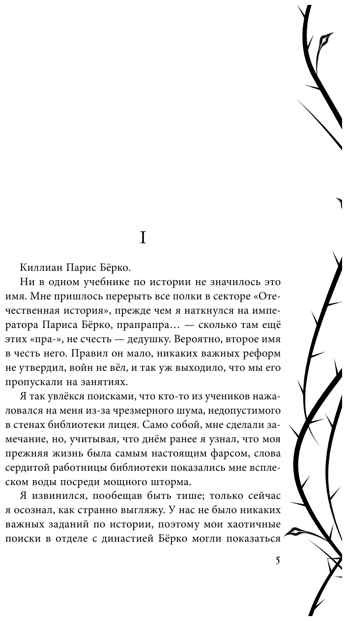Песнь Сорокопута Ренессанс (Фрэнсис Кель) - фото №11