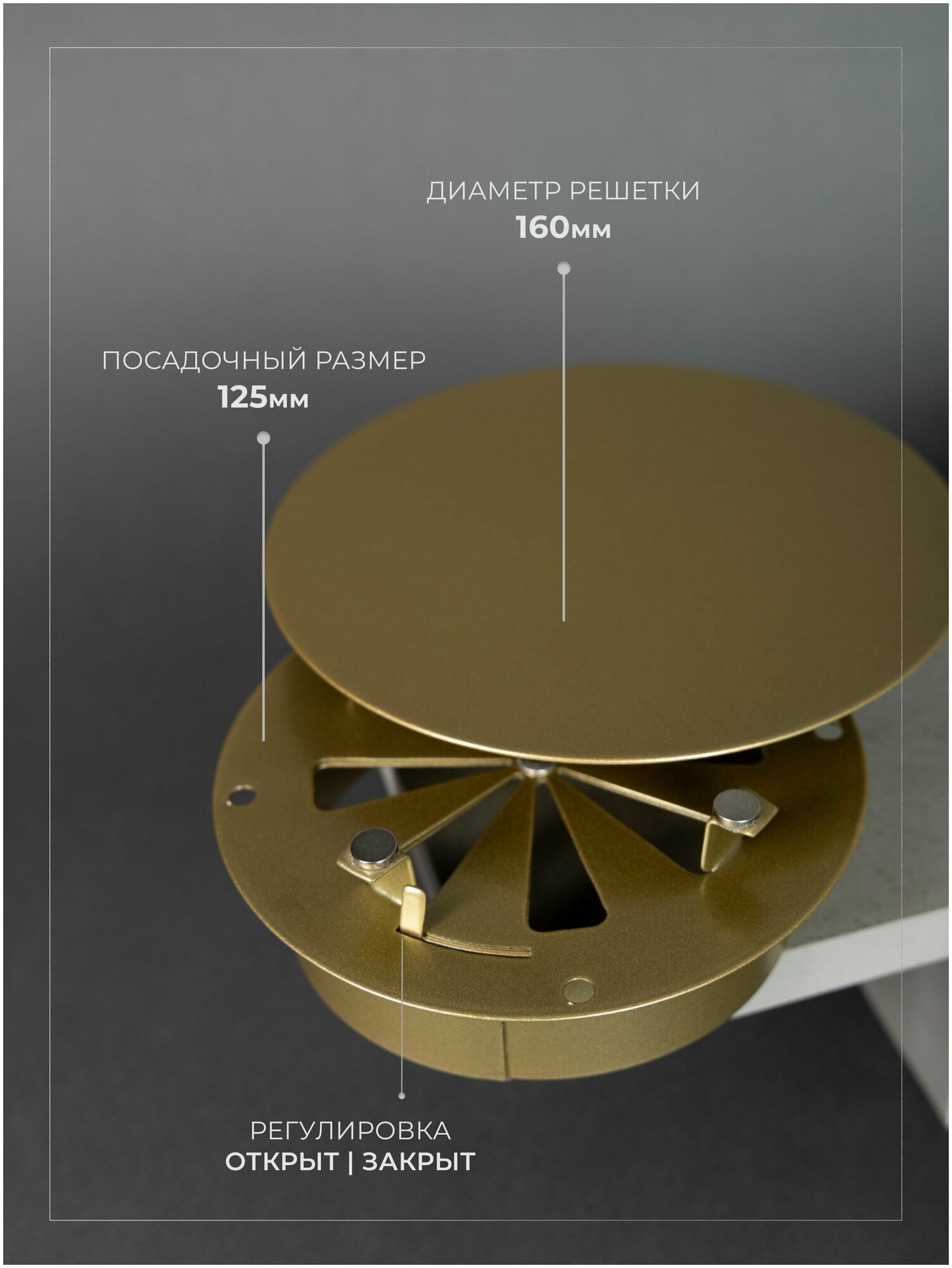 Вентиляционная решетка на магнитах (декоративный диффузор с регулировкой) 125x125 мм. (ДК125 золотистая), металлическая, производитель Родфер - фотография № 3