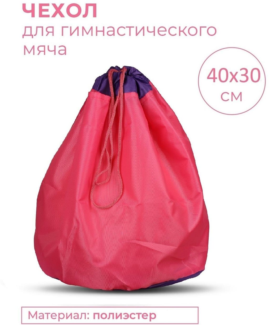 Чехол для мяча гимнастического INDIGO SM-135 40*30 см розовый