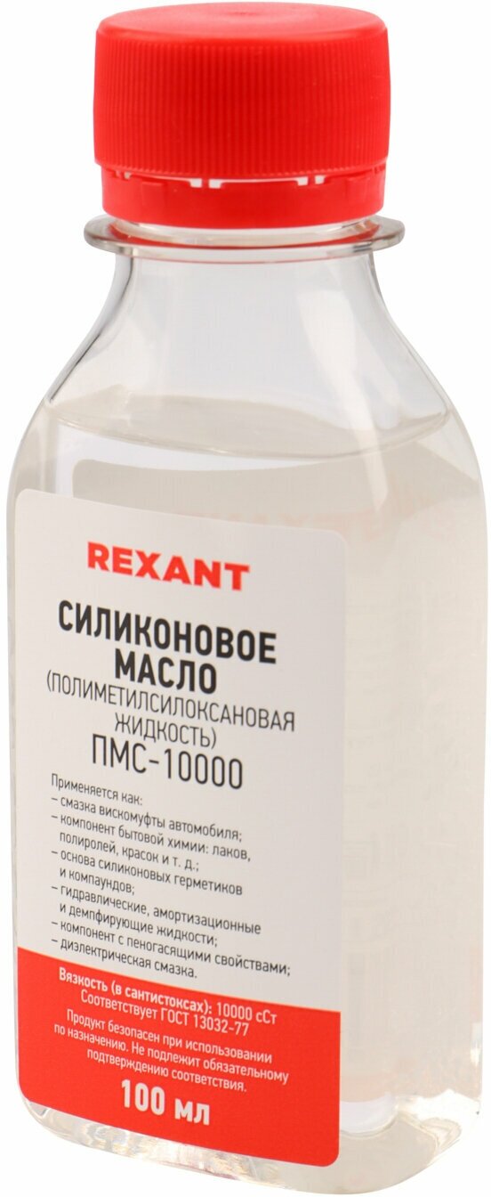 REXANT Силиконовое масло, ПМС-10000 Полиметилсилоксан 100 мл 09-3935 - фотография № 2