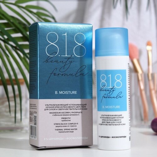 Крем ночной 88 beauty formula estiqe успокаивающий ультраувлажняюий, 50 мл 1 шт