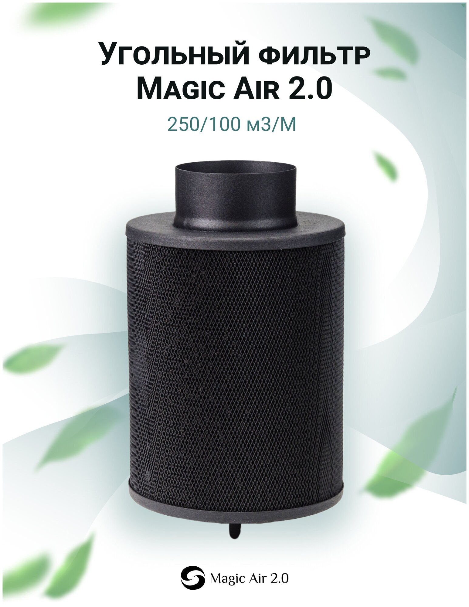 Угольный фильтр для гроубокса Magic Air 2.0 250/100 Magic Cloud многоразового использования для очистки воздуха - фотография № 7