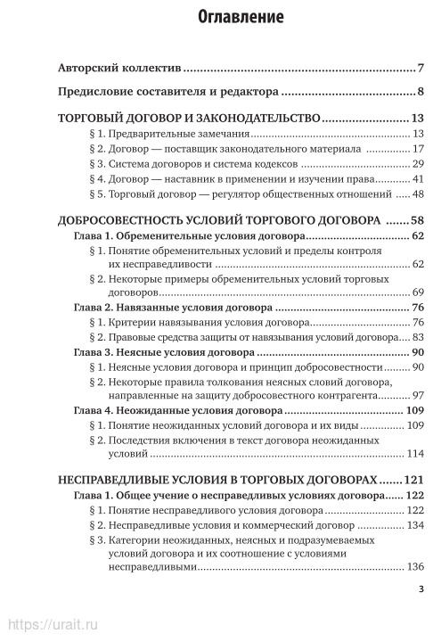 Договоры коммерческого права. Проблемы общей теории торговых договоров. Учебное пособие для вузов - фото №4