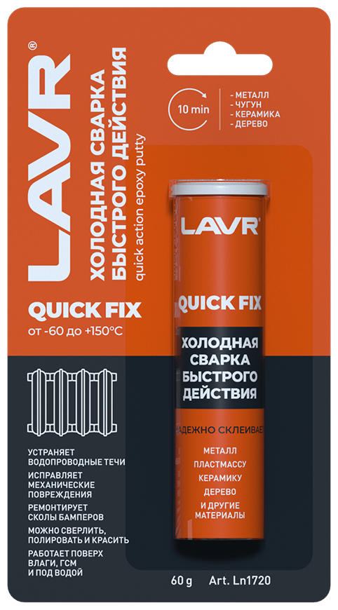 LAVR Холодная сварка Быстрого действия QuickFIX LAVR Quick action epoxy putty 60 гр. - фотография № 2