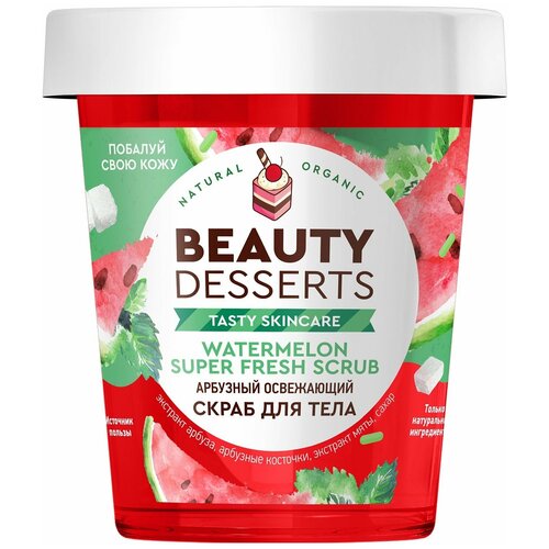 Скраб для тела Beauty Desserts арбузный освежающий, 230мл