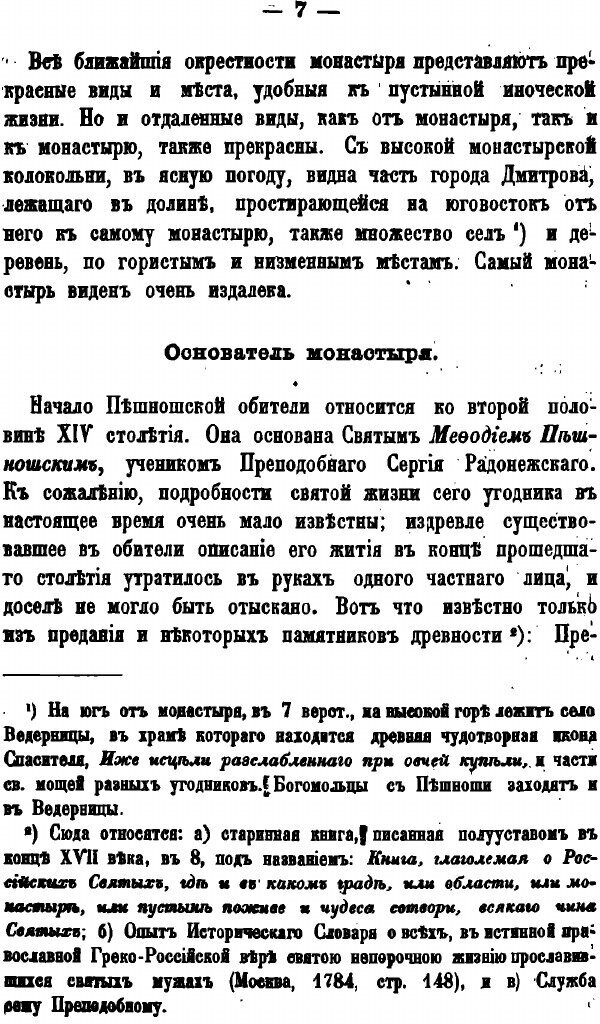 Книга Историческое описание мужского общежительного монастыря святого чудотворца Никола... - фото №6