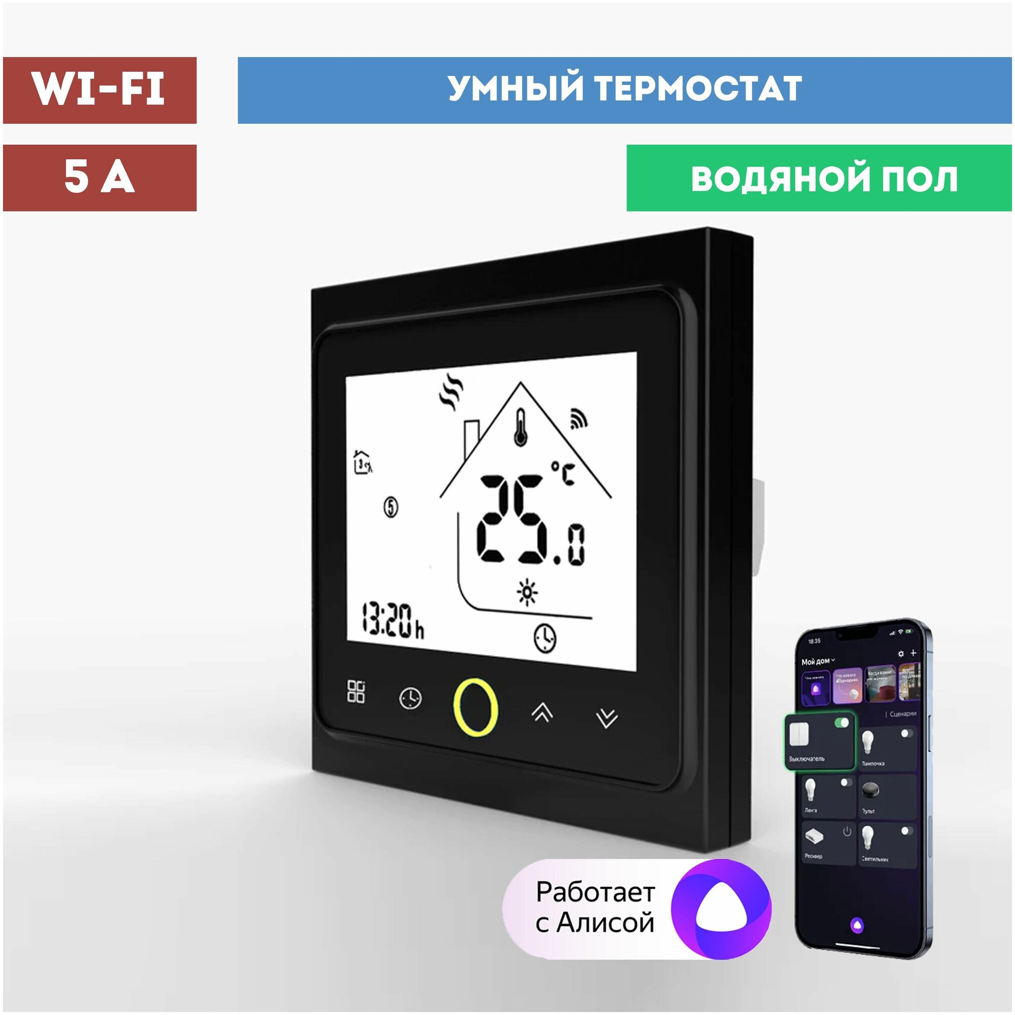 Умный Wi-Fi термостат (терморегулятор) 5А для водяного теплого пола с Алисой черный 10048