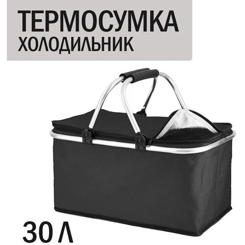 Термосумка 30 л/ Сумка холодильник / Большая термосумка/ Термосумка походная/ Термосумка складная/ Термосумка бордовая