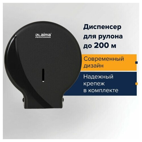 Диспенсер для туалетной бумаги LAIMA PROFESSIONAL ORIGINAL (Система T2), малый, черный, ABS, 605767