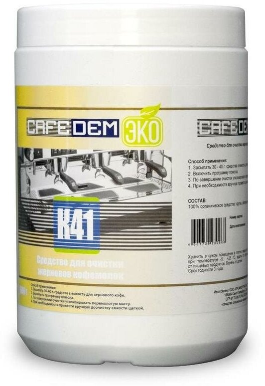 Средство для очистки жерновов кофемолок CAFEDEM K41 600 г