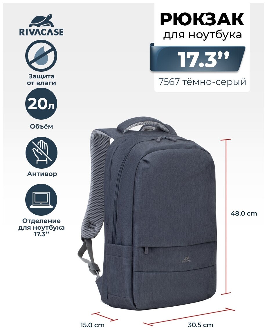 Рюкзак для ноутбука 173" RIVACASE 7567 dark grey