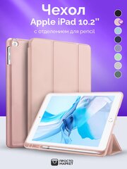 Чехол-обложка для Apple iPad 10.2" (iPad 7/iPad 8/iPad 9) розовый/Чехол для стилуса Apple Pencil/ Чехол с подставкой/Обложка Smart Cover iPad 10.2