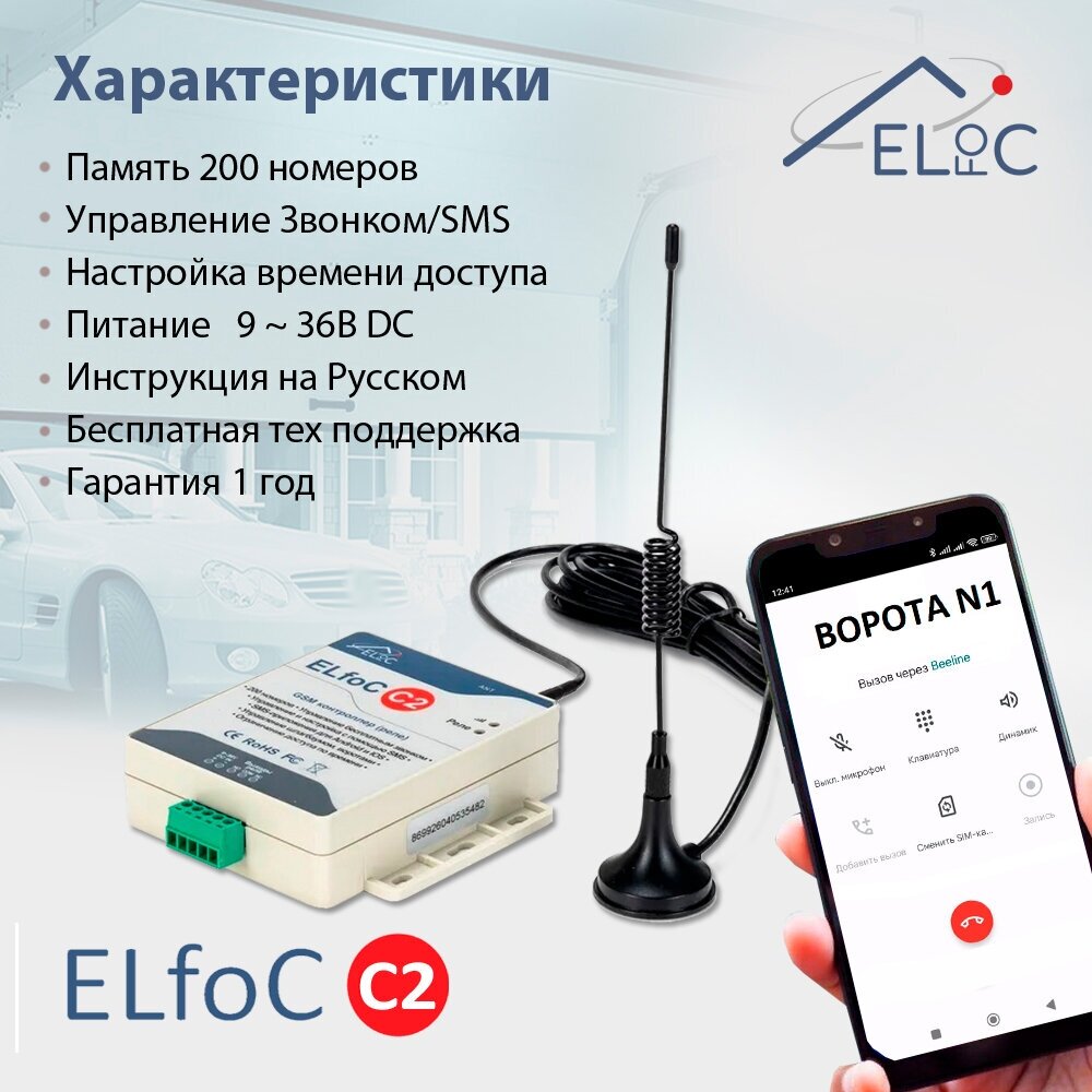 GSM модуль управления шлагбаумом и воротами ELfoC C2 - фотография № 1