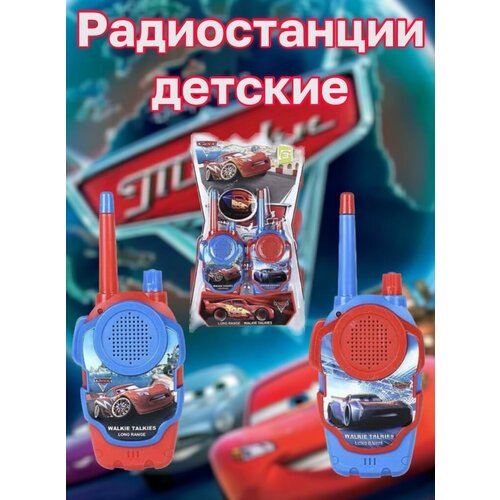 Сюжетно-ролевые игры-Рация, для детей 2 шт