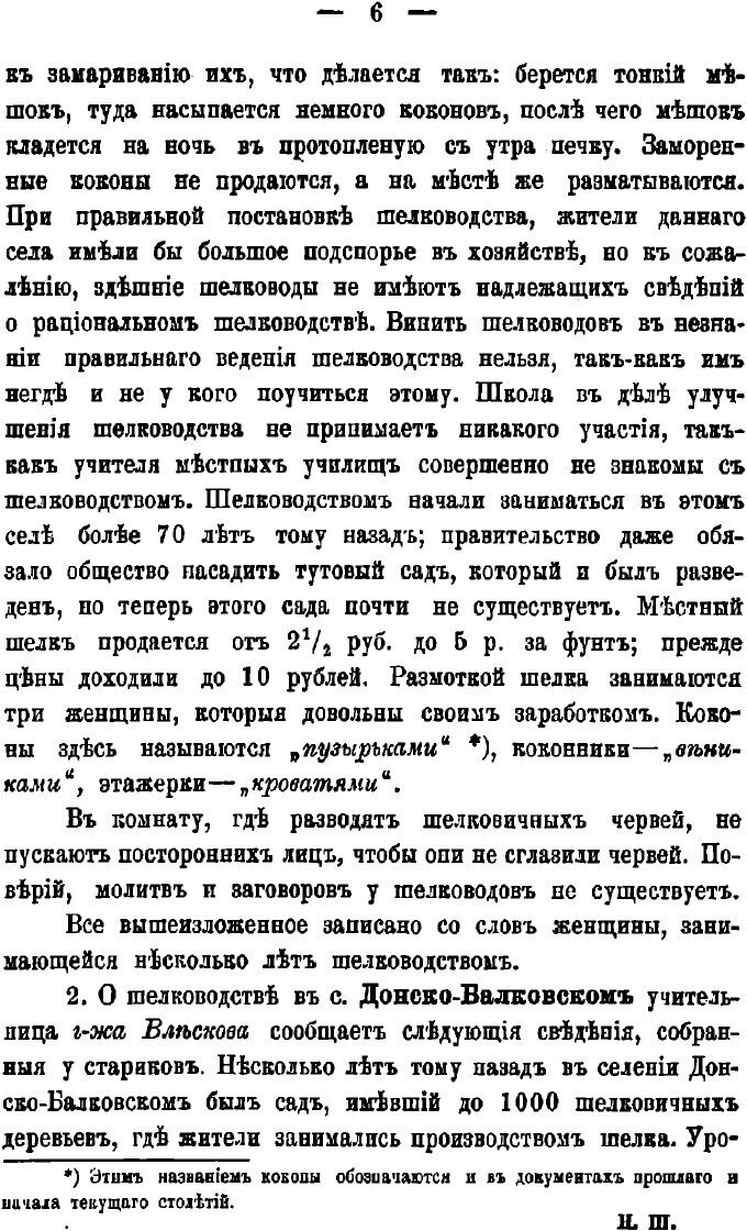 Книга Описание Кавказского шелководства - фото №8