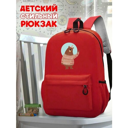 Школьный красный рюкзак с принтом Медведь - 74
