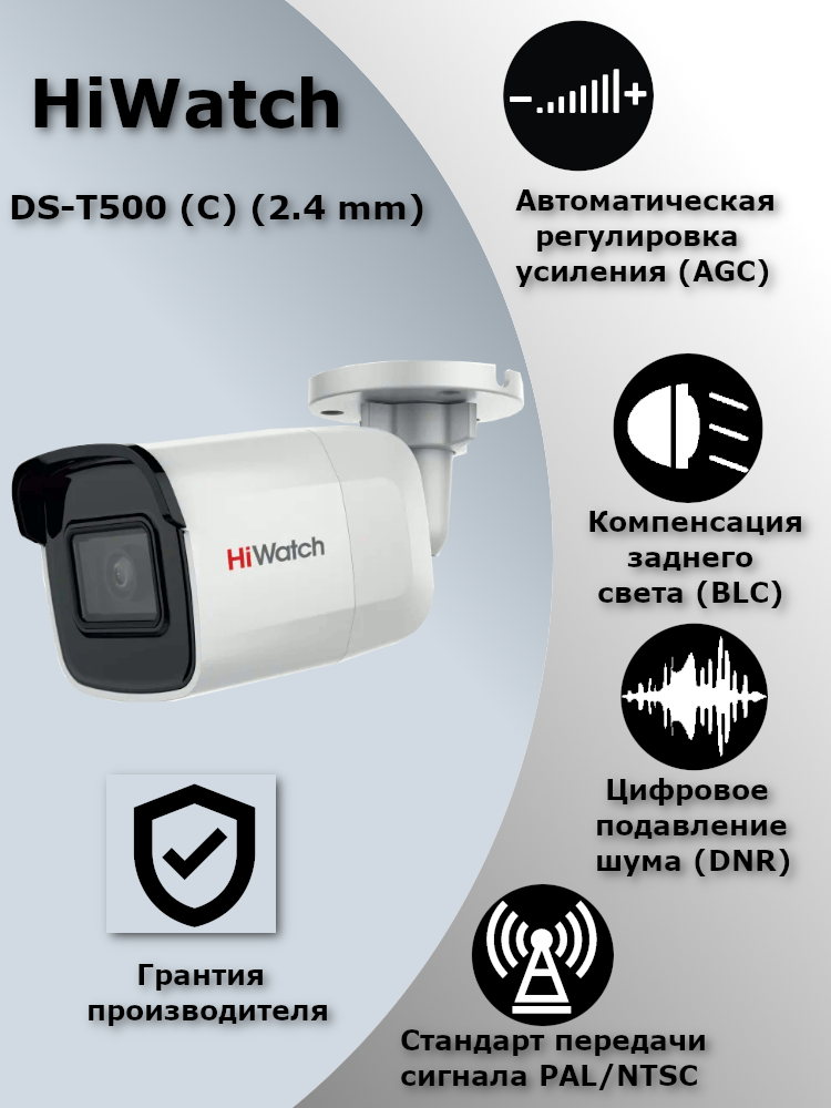 Камера видеонаблюдения HiWatch DS-T500 (C) (2.4 mm) - фото №9