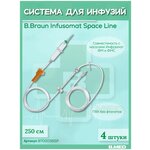 Система для инфузии B.Braun Infusomat Space Line (Б. Браун Инфузомат СпэйсЛайн), 250 см,4 шт 8700036SP - изображение