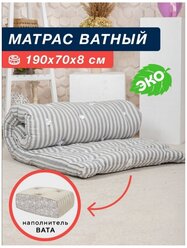 Матрас ватный 190х70х8см