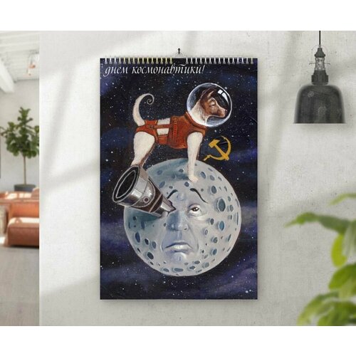 Календарь MIGOM настенный перекидной принт А3 День Космонавтики, 12 Апреля - 0006