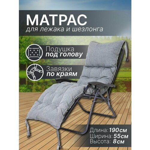 Матрас для шезлонга 190x55