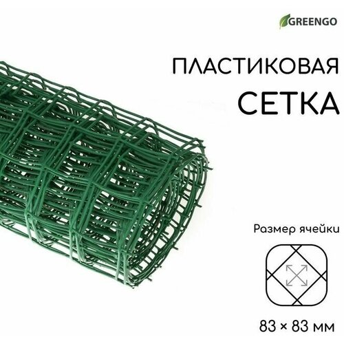 Сетка садовая, 1 x 10 м, ячейка 83 x 83 мм, зелёная,