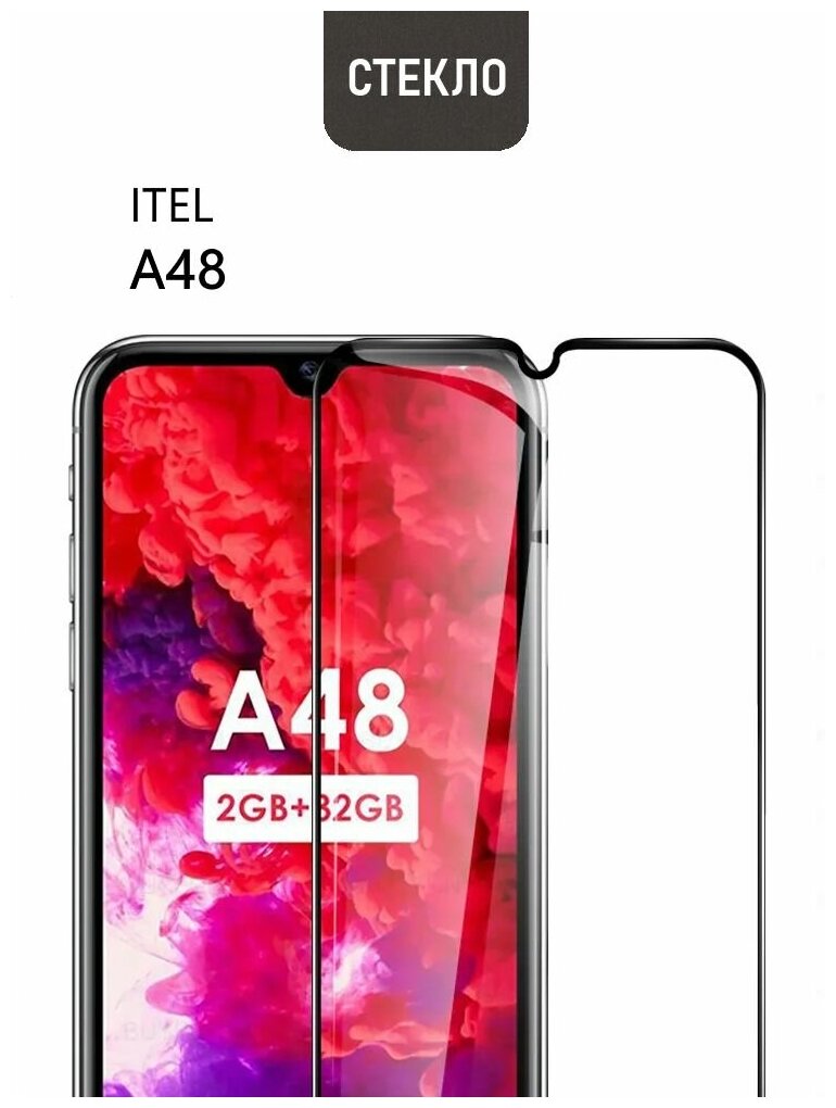 Защитное стекло для Itel A48, прозрачное с черной рамкой, стеклович