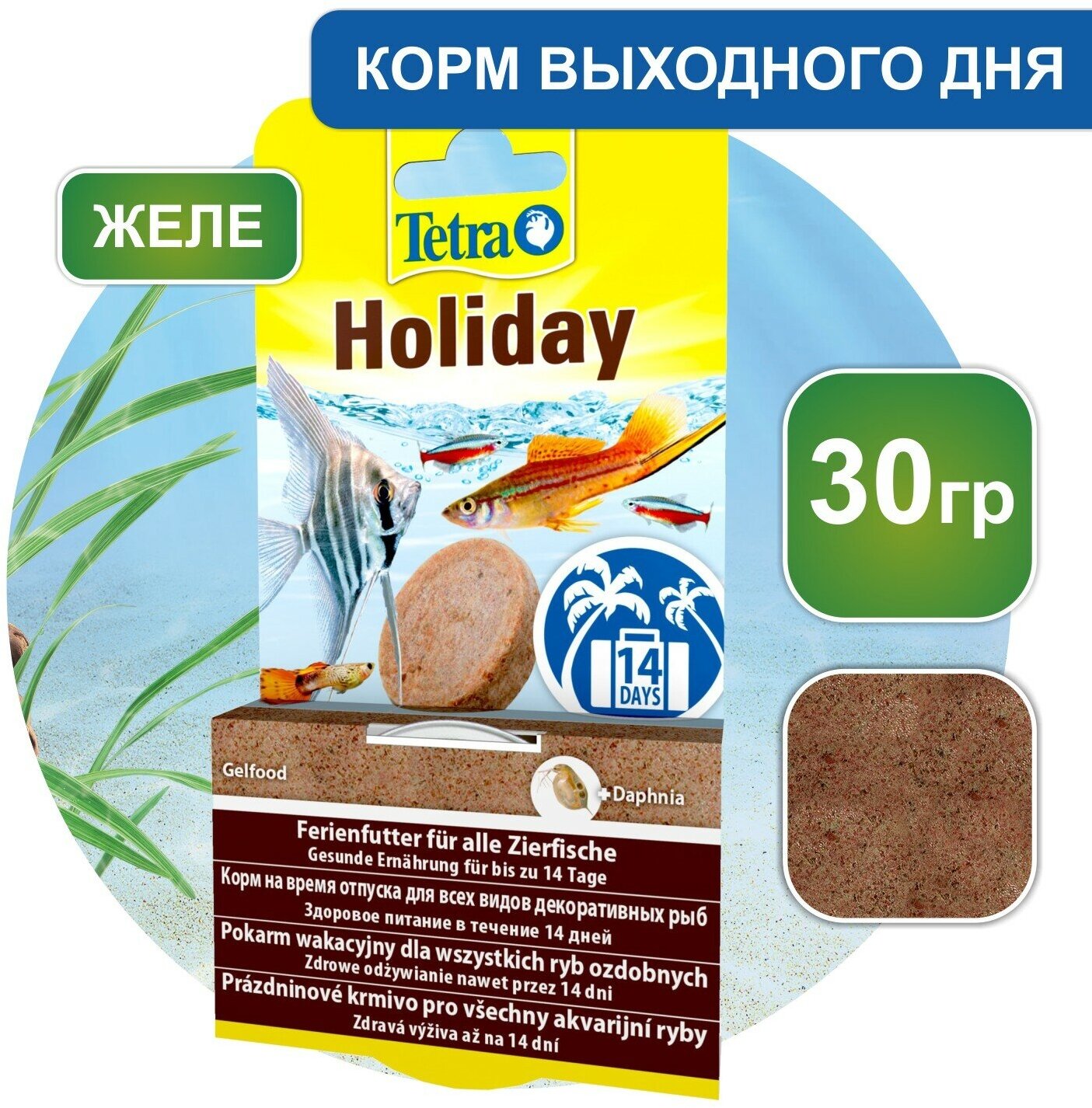 Корм Tetra Holiday 30 г (гель), для всех видов рыб, на время отпуска до 14 дней