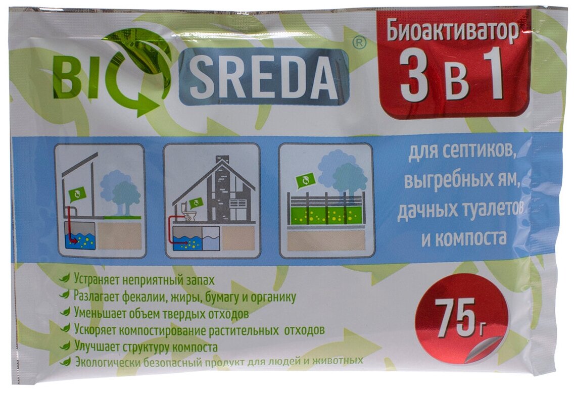 Биоактиватор BIOSREDA 3 в 1 для септиков выгребных ям дачных туалетов и компоста 75гр