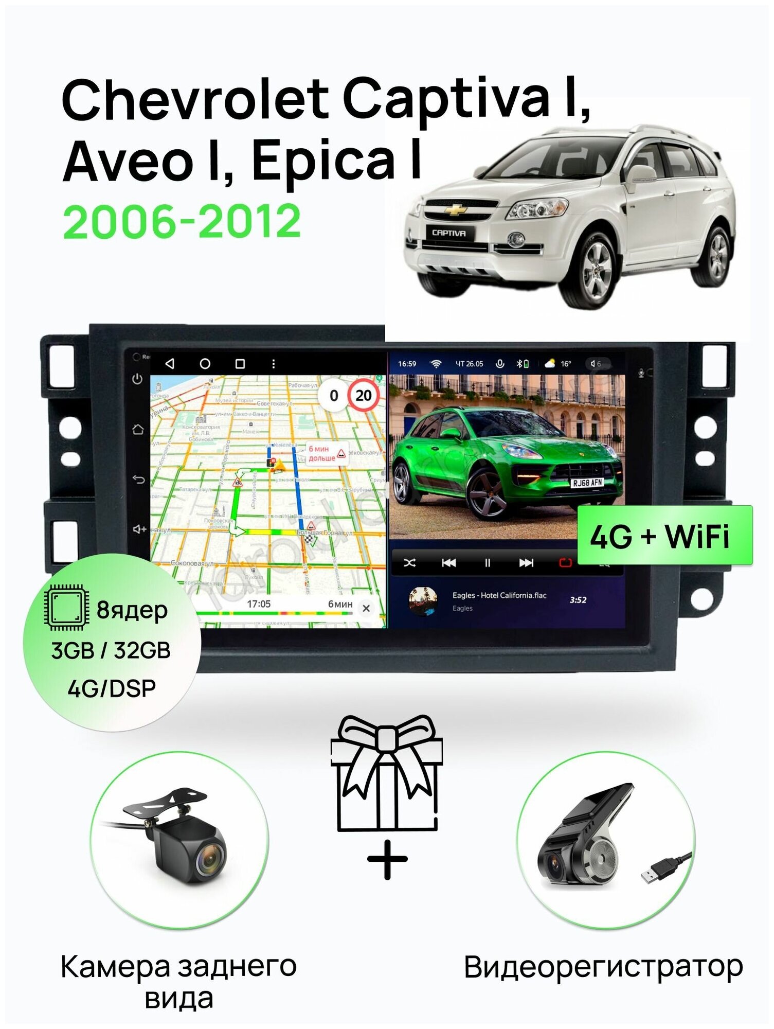 Магнитола для Chevrolet Captiva I, Aveo I, Epica I 2006-2012, 8 ядер процессор 3/32Гб ANDROID 11, IPS экран 7 дюймов, Carplay, автозвук DSP, Wifi, 4G