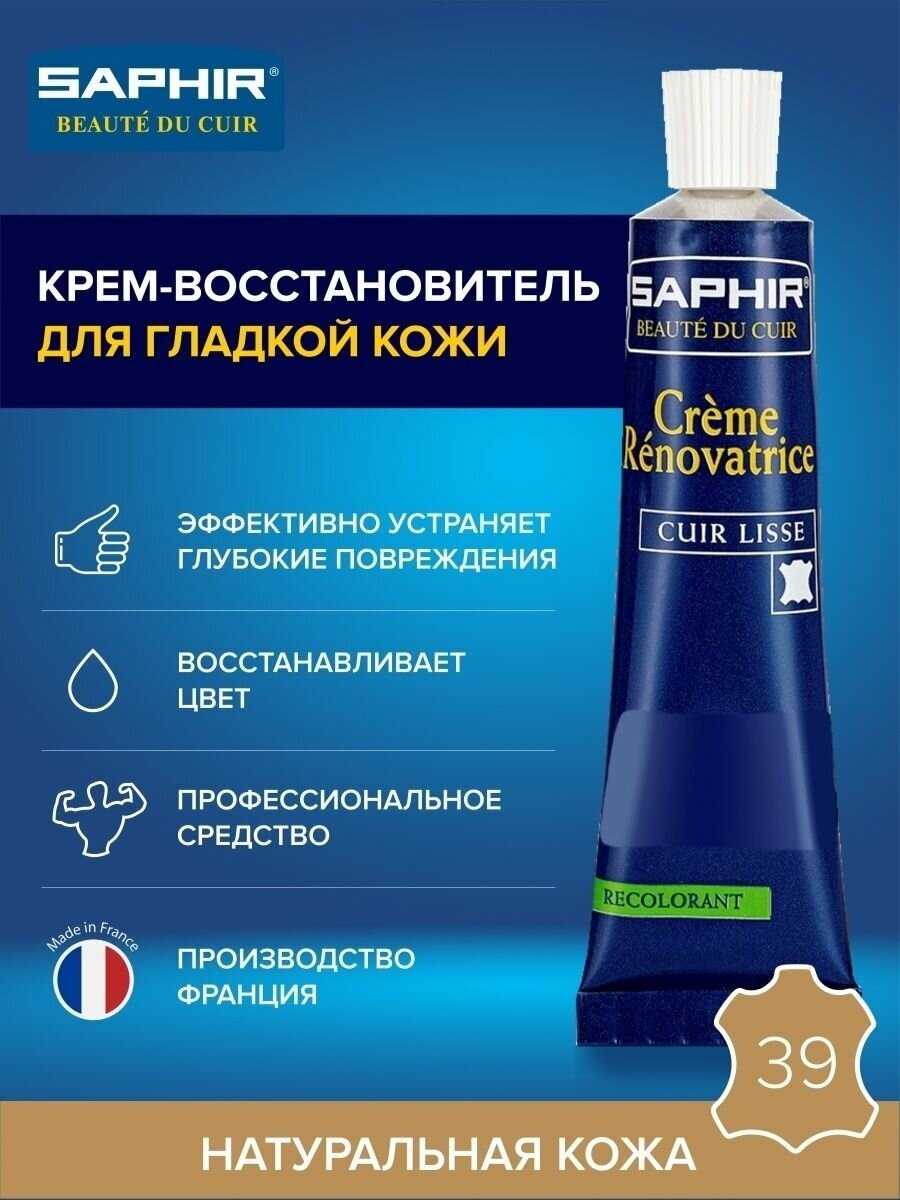 Крем восстановитель кожи Creme RENOVATRICE, SAPHIR, sphr0851/39 (natural leather), коричнево-желтый