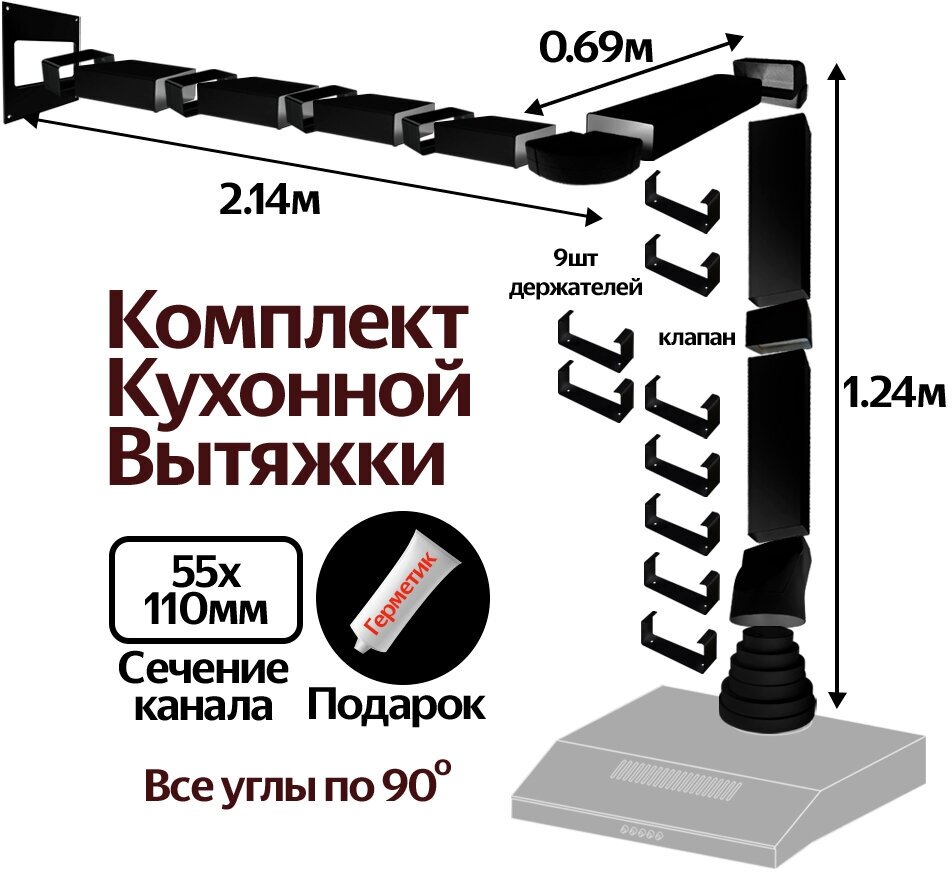 Комплект воздуховодов для кухонной вытяжки из ПВХ 55х110мм, плоские каналы, длинна 4.07м, КЧ5035ПС - фотография № 5