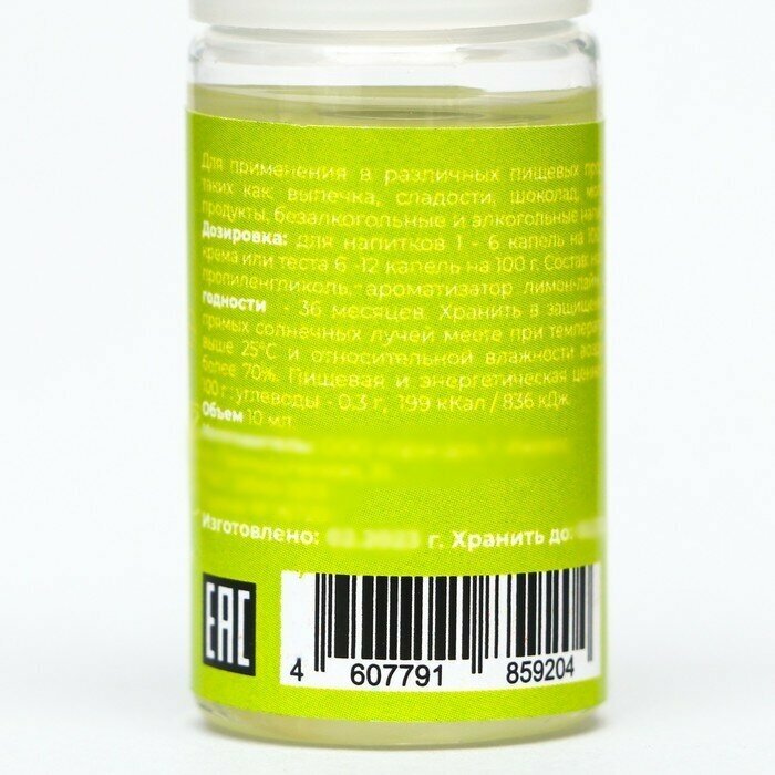 Ароматизатор пищевой Лимон-лайм 10 мл 9631416