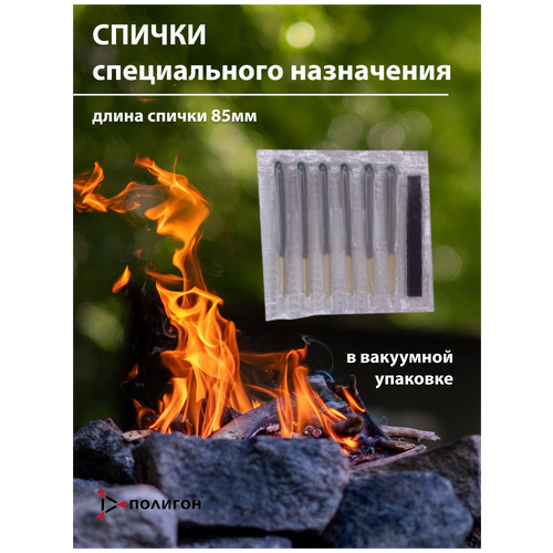 Спички Специального назначения 6 спичек в вакуумной упаковке комплект из 3 упаковок