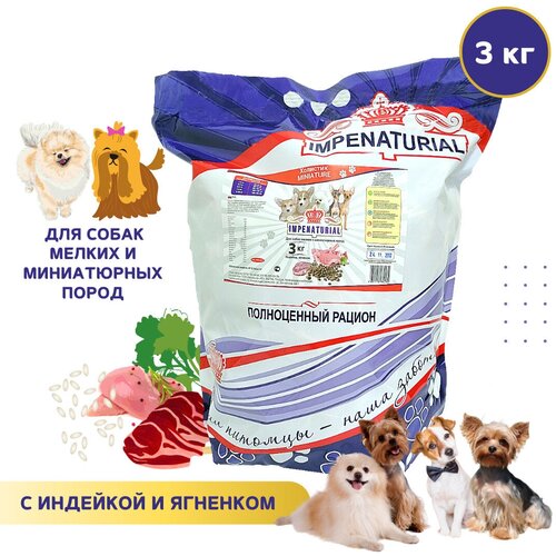 Сухой корм для собак мелких и миниатюрных пород, холистик 3 кг