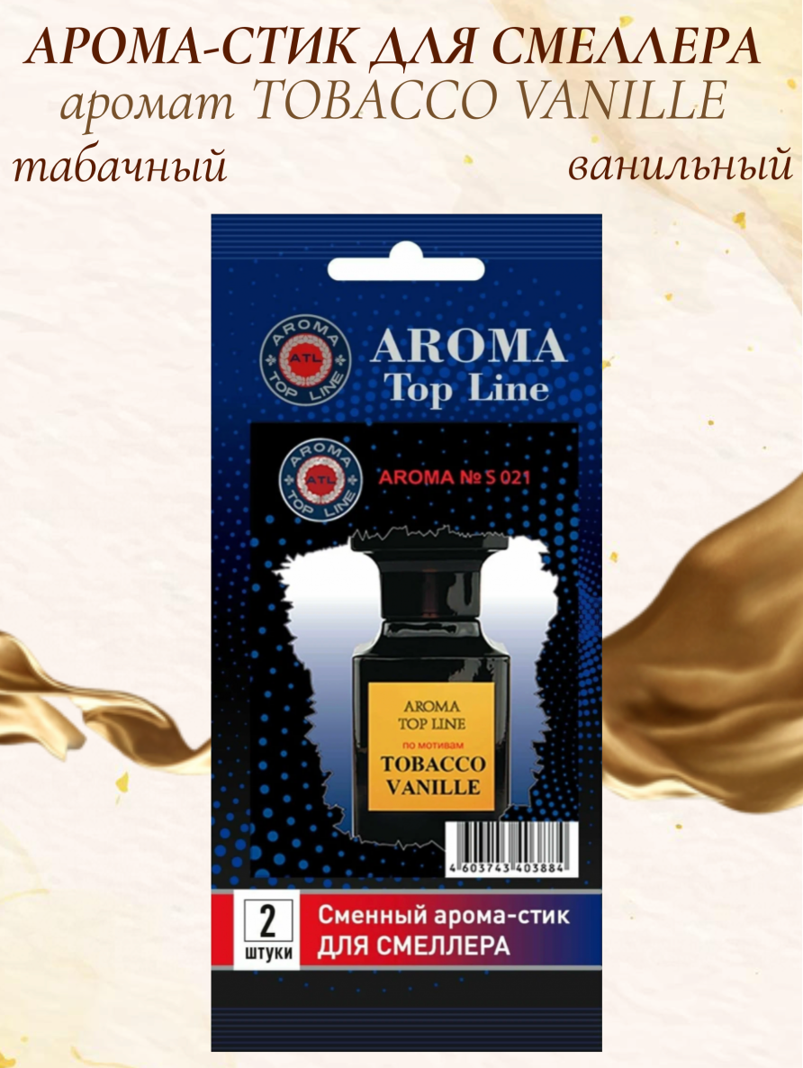 Сменный картридж на смеллер "AROMA TOP LINE" "Tabacco Vanilla" (2 шт.)