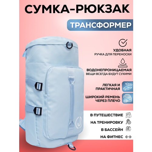 Сумка спортивная сумка-рюкзак , 27 л, 24х45х24 см, ручная кладь, голубой
