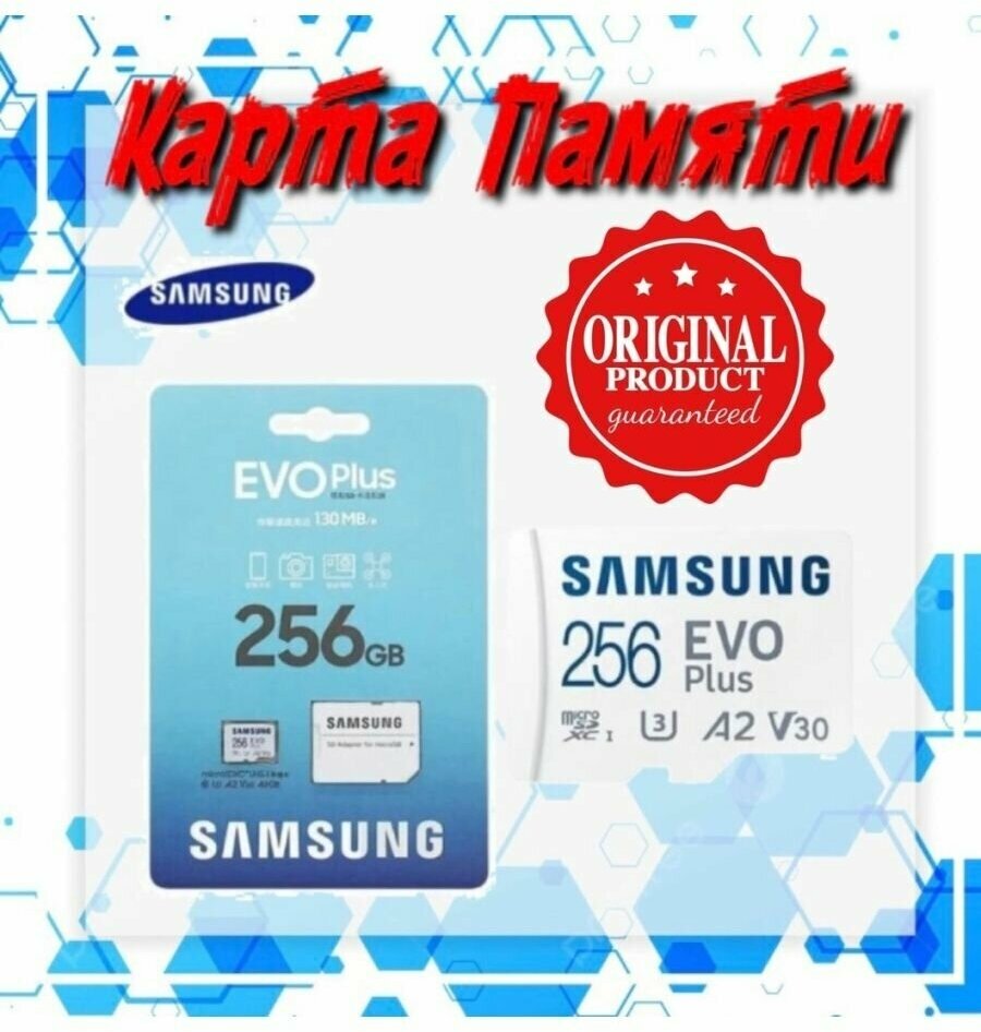 Карта памяти Samsung EVO Plus 256GB microSDHC Class 10 (MB-MC256KA/CN) - фото №2