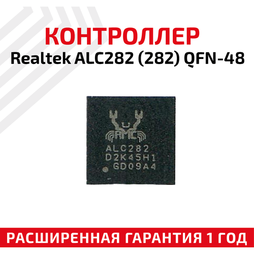 Контроллер Realtek ALC282 (282) QFN-48