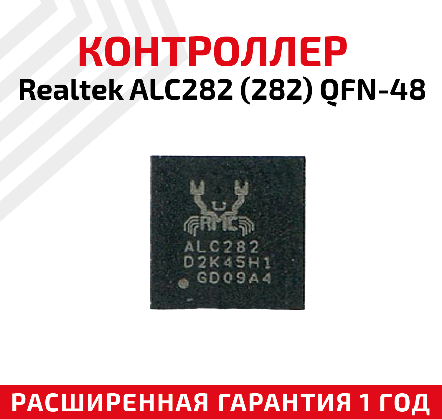 Контроллер Realtek ALC282 (282) QFN-48