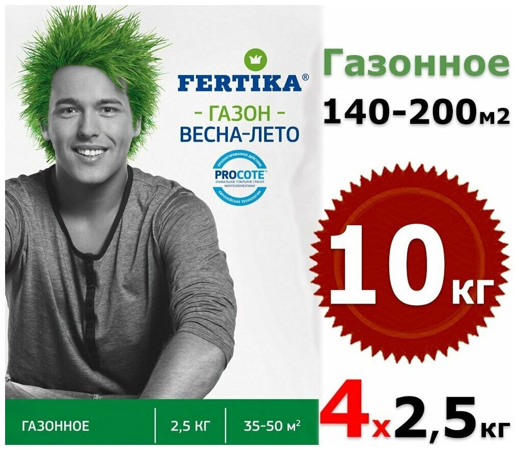 10кг Удобрение Fertika "Газонное Весна-Лето" 2,5кг х4шт Фертика 2500г на4