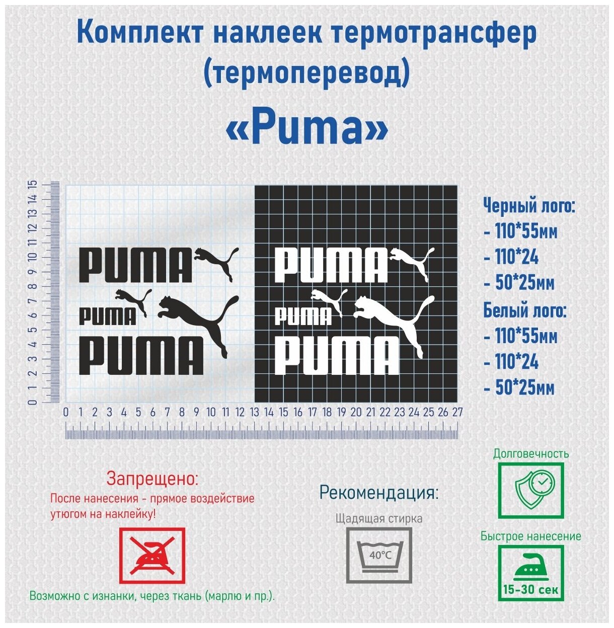 Комплект наклеек на одежду термотрансфер (термоперенос) логотип Пума (Puma)