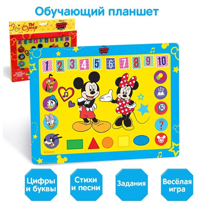 Планшет "Микки Маус и друзья" звук, батарейки, Disney