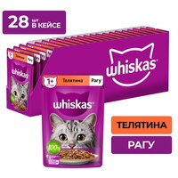 Влажный корм Whiskas для кошек, рагу с телятиной, 28 шт по 75 г