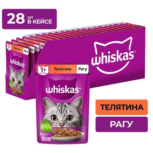 Влажный корм Whiskas для кошек, рагу с телятиной, 28 шт по 75 г